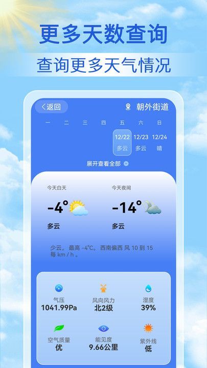 天气天天报app最新版图片1