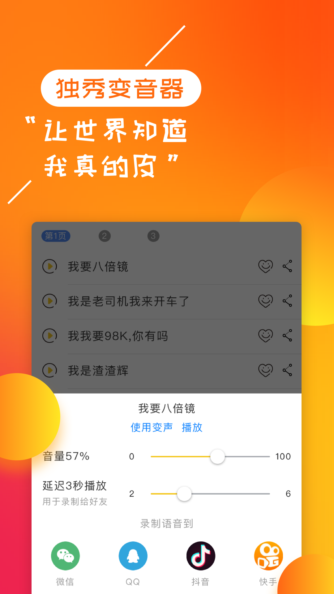 独秀语音包app手机版图片2