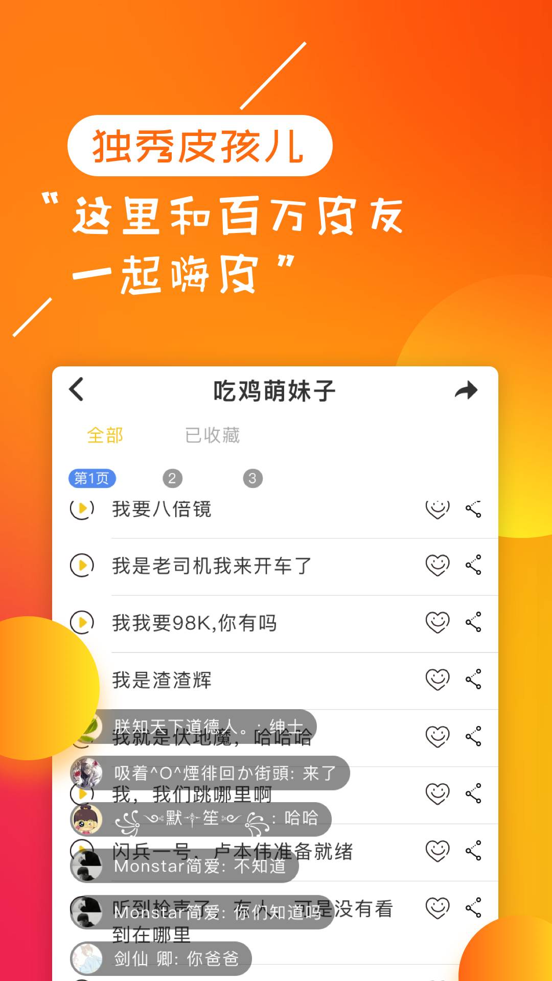 独秀语音包app手机版图片1