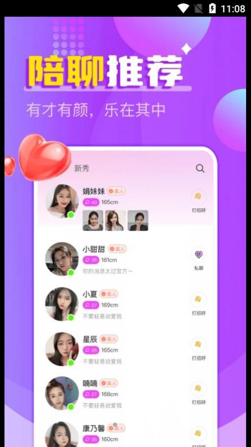 附近爱欢约聊app手机官方版图片2