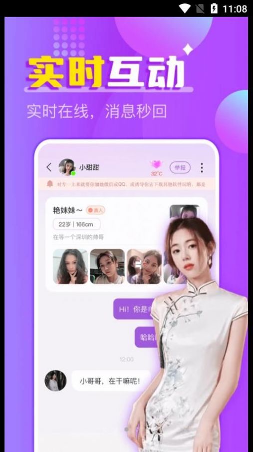 附近爱欢约聊app手机官方版图片4