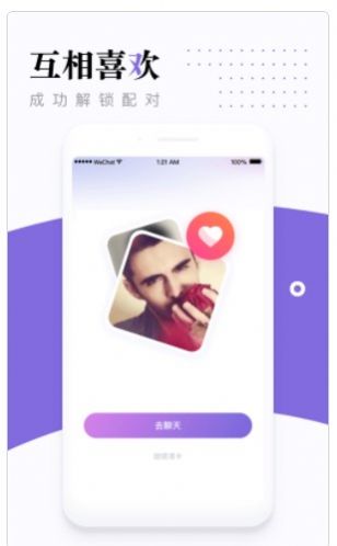 糖呗视频约会app官方版图片2