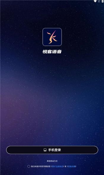 悦客语音app官方版图片1