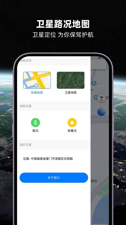 北斗地图app手机版图片1