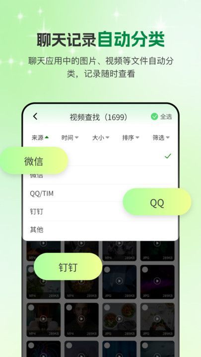 手机微聊天管家app官方版图片1