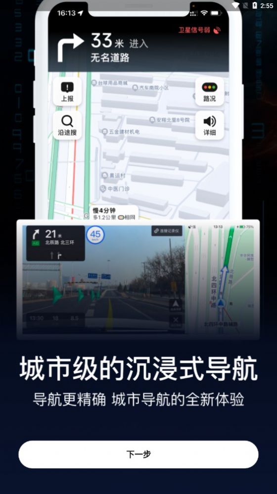 AR实景导航软件app官方手机版图片1