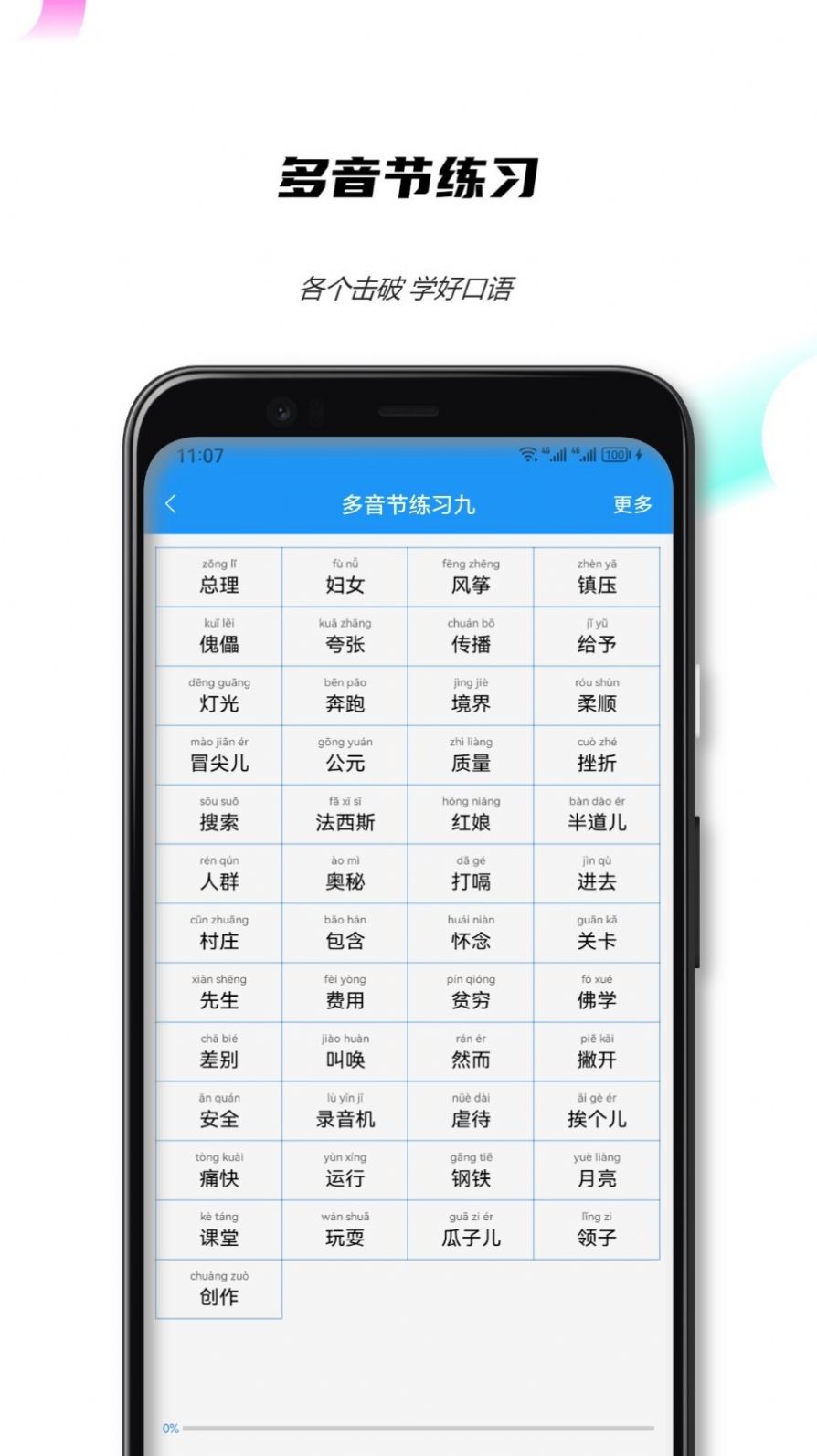 全国普通话测试app官方版图片1