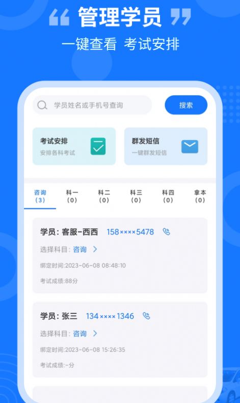 教练百事通app官方版图片1