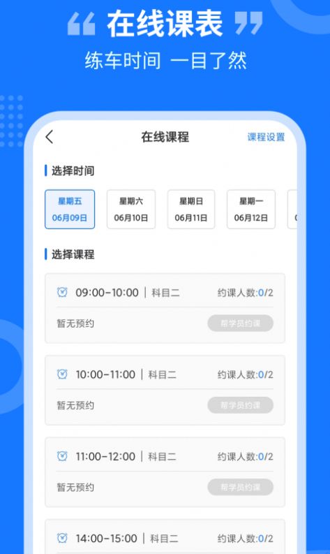 教练百事通app官方版图片2