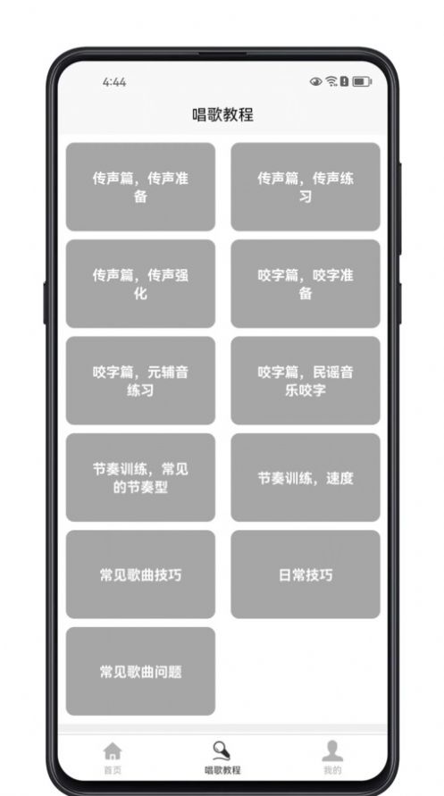 唱歌学习宝典app官方版图片1