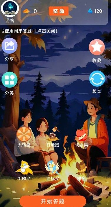 闲来答题app官方版图片1