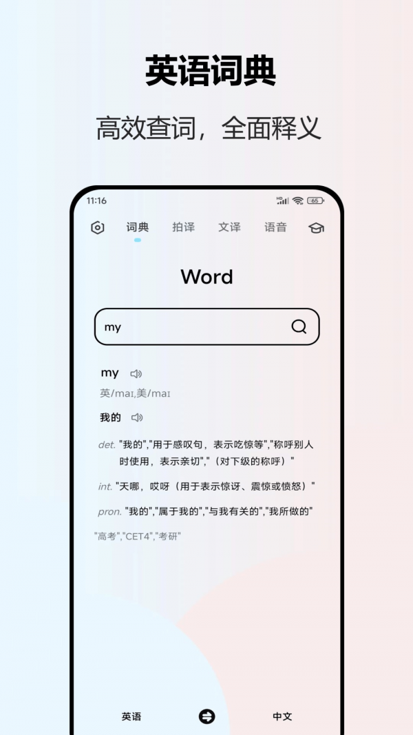 英语翻译全能王app官方版图片1