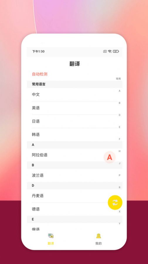 秒懂翻译app官方版图片1