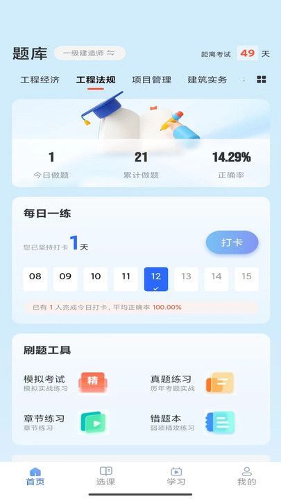 中载网校app官方版图片1