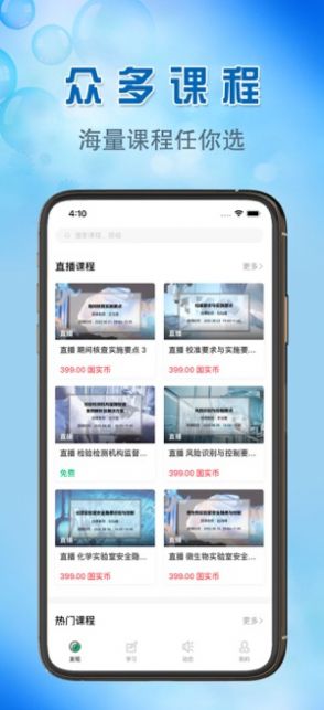 国实在线app教育中心官方版图片2