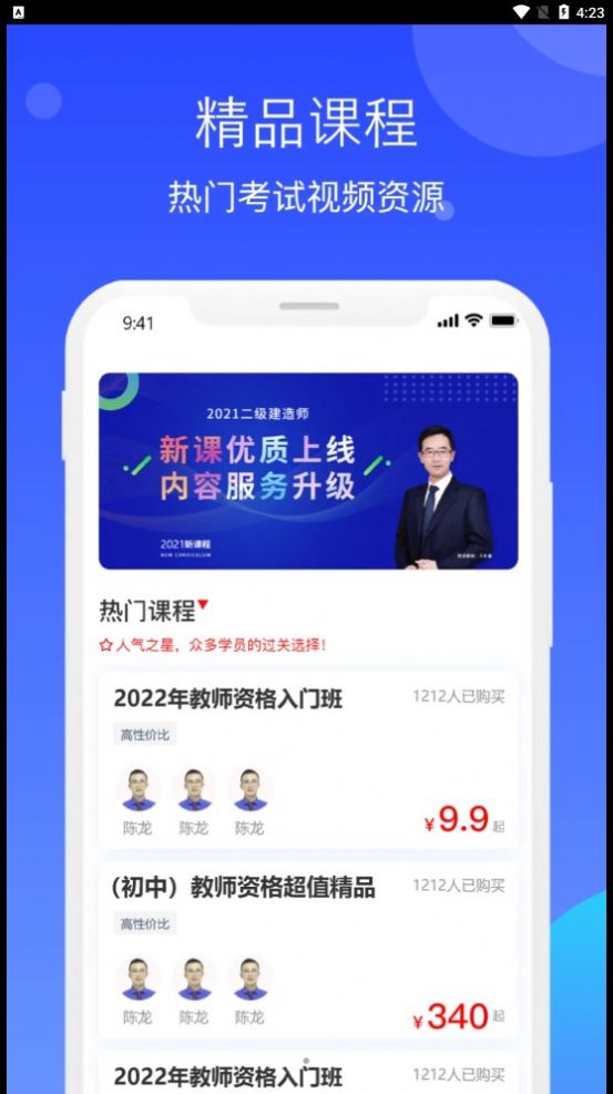 教师资格知题库app官方版图片1