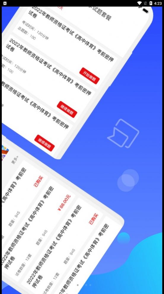 教师资格知题库app官方版图片2