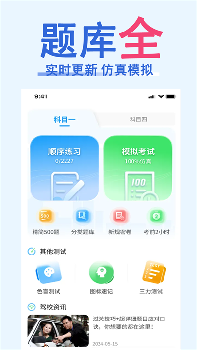 驾考知识宝典app安卓版图片1