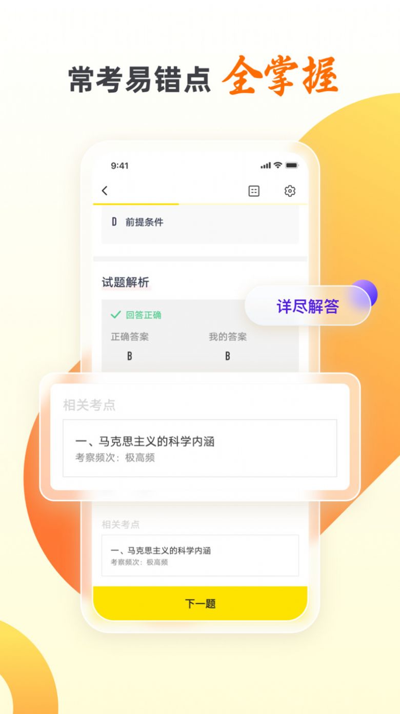 自考王者app学习官方版图片1