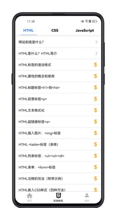 前端学习宝典app最新版图片1