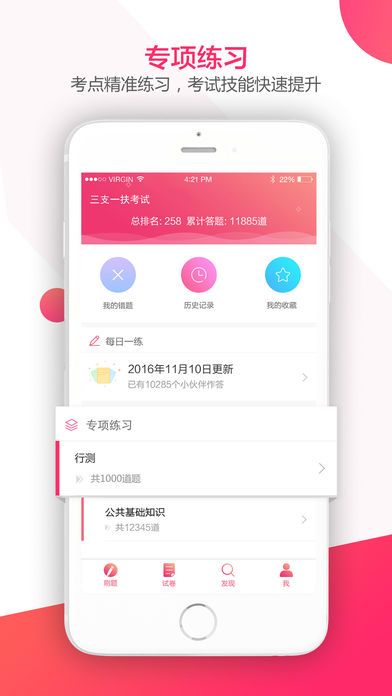 三支一扶考试题库app手机版图片2