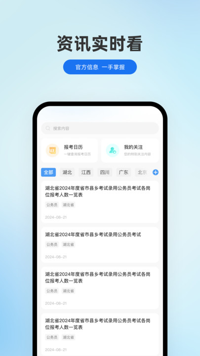 小北公考app免费版图片1