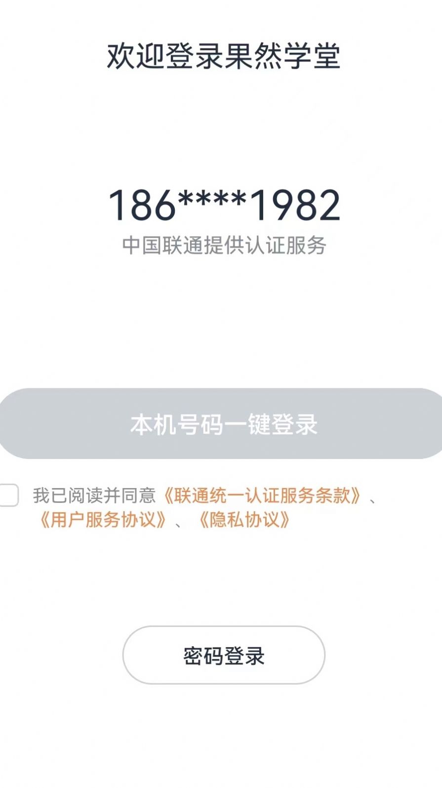 果然学堂app官方版图片1