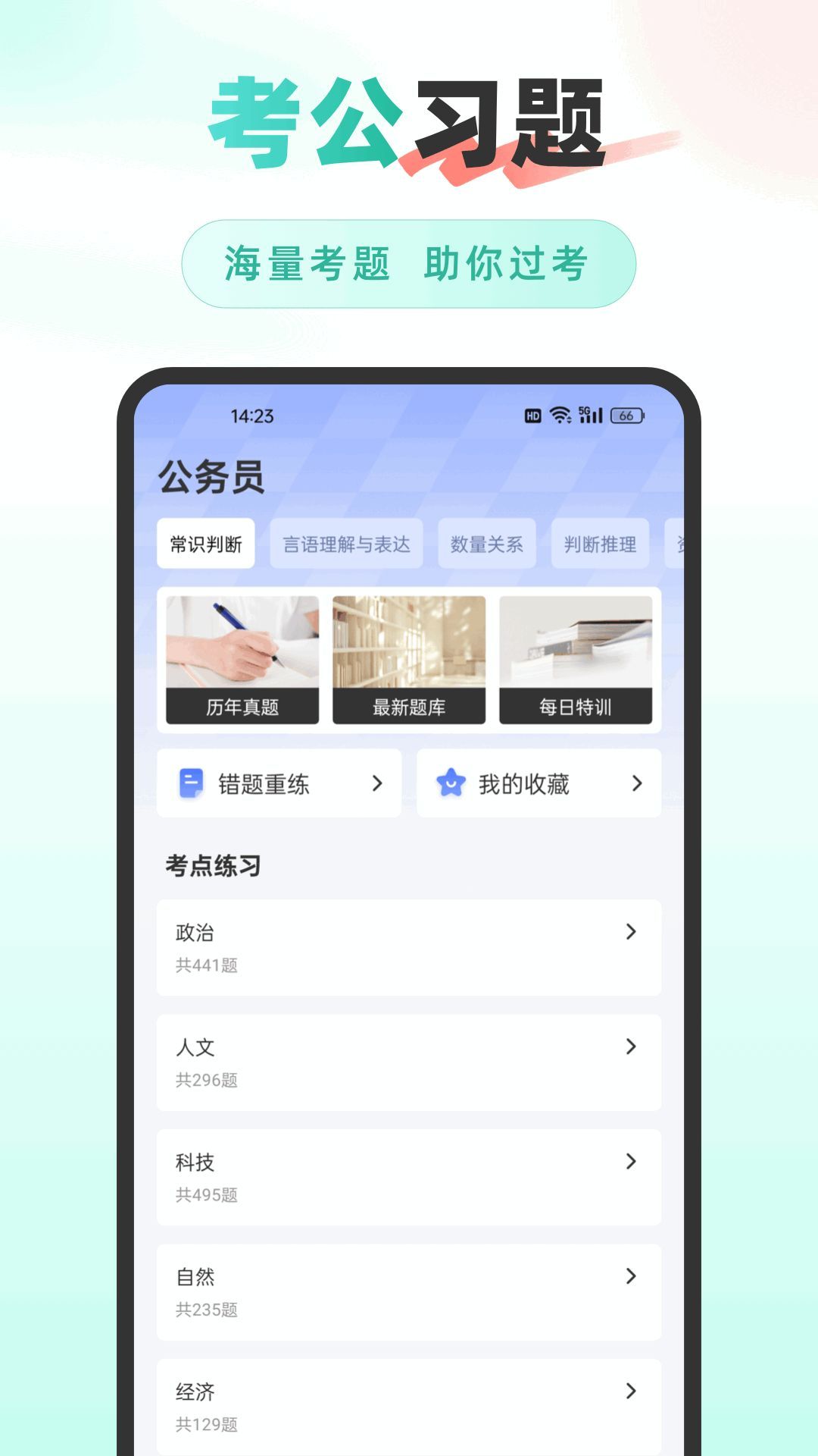 公考雷速app官方版图片1