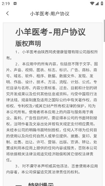 小羊医考官方版app图片1