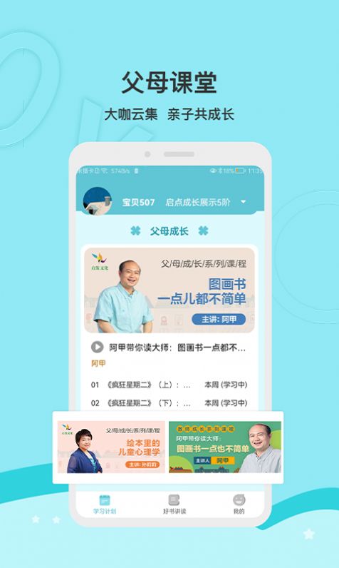 启点成长app育儿官方版图片1