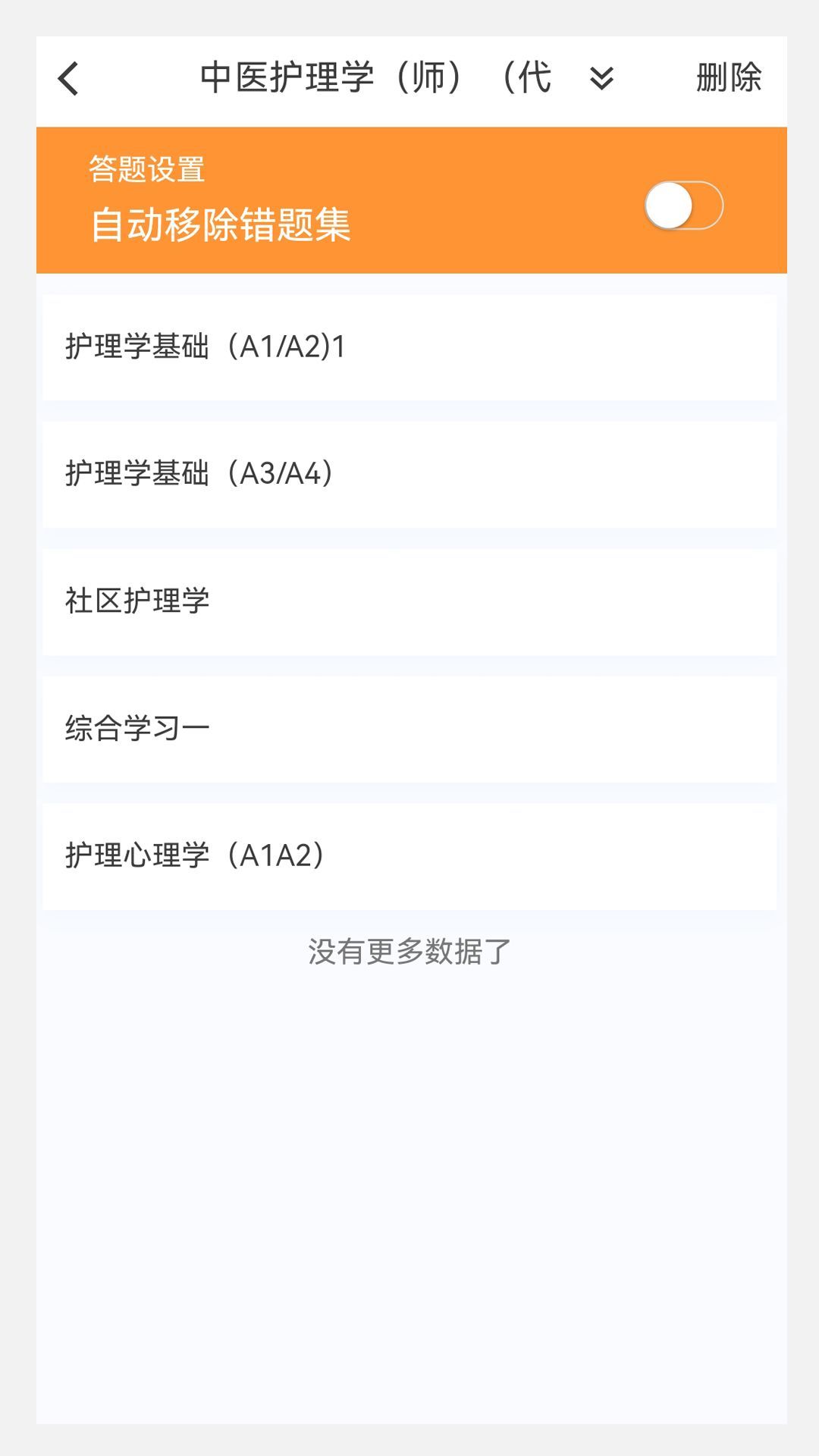 初级护理学新题库app官方版图片1