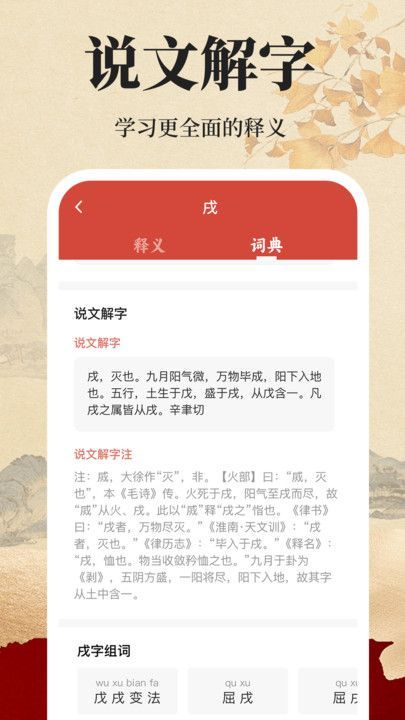 查字字典大全app最新版图片1