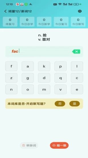 八戒单词app官方版图片1