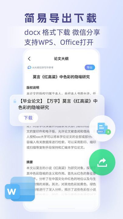 论写写AI毕业论文app官方版图片1