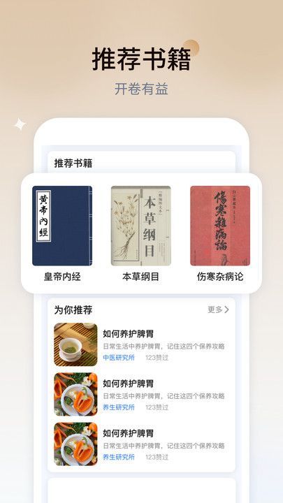 学点中医app官方手机版图片1