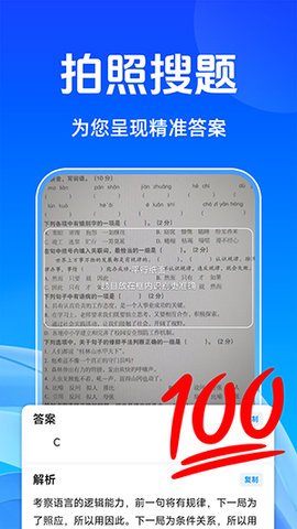 作业题搜答案帮app官方版图片1