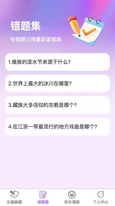 乐趣漫刷app最新版图片1