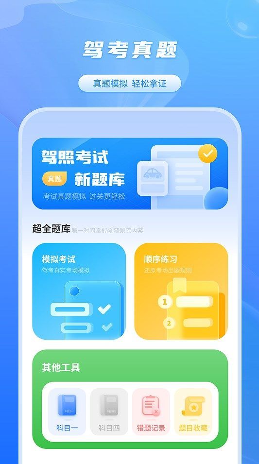 科目一宝app官方版图片1