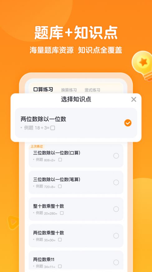 希望学口算app官方版图片2