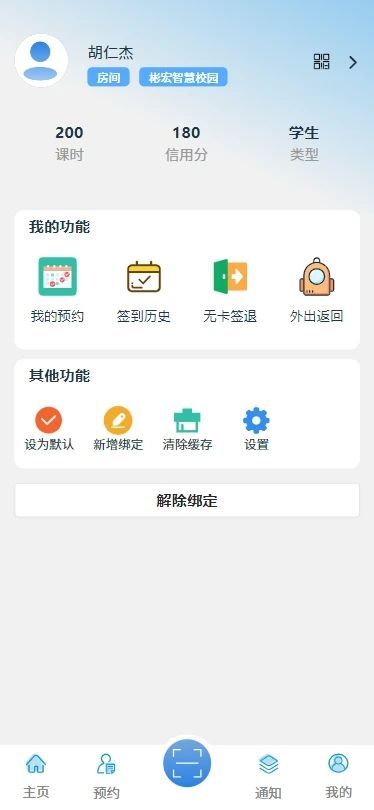 彬宏智慧校园app官方版图片1