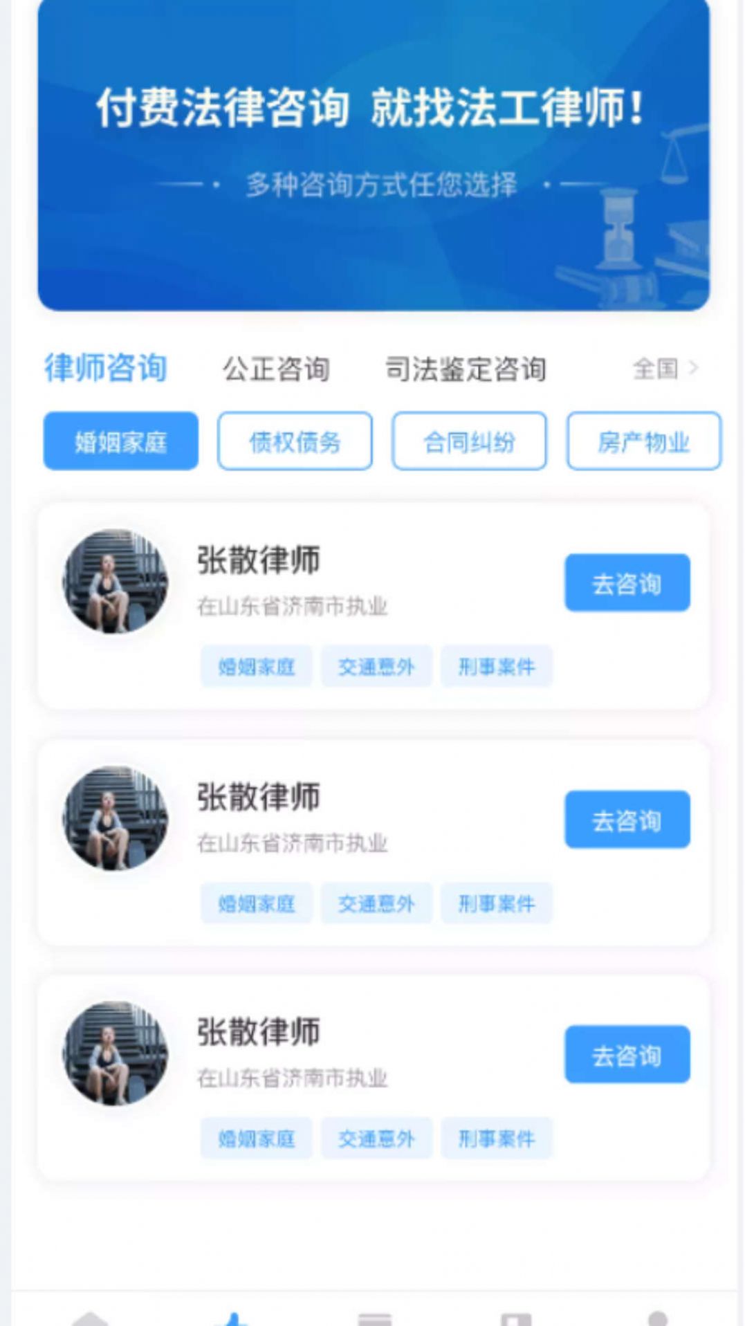 法公律师app官方版图片1