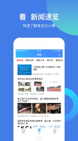 富学宝典app官方下载富士康最新版2024图片1