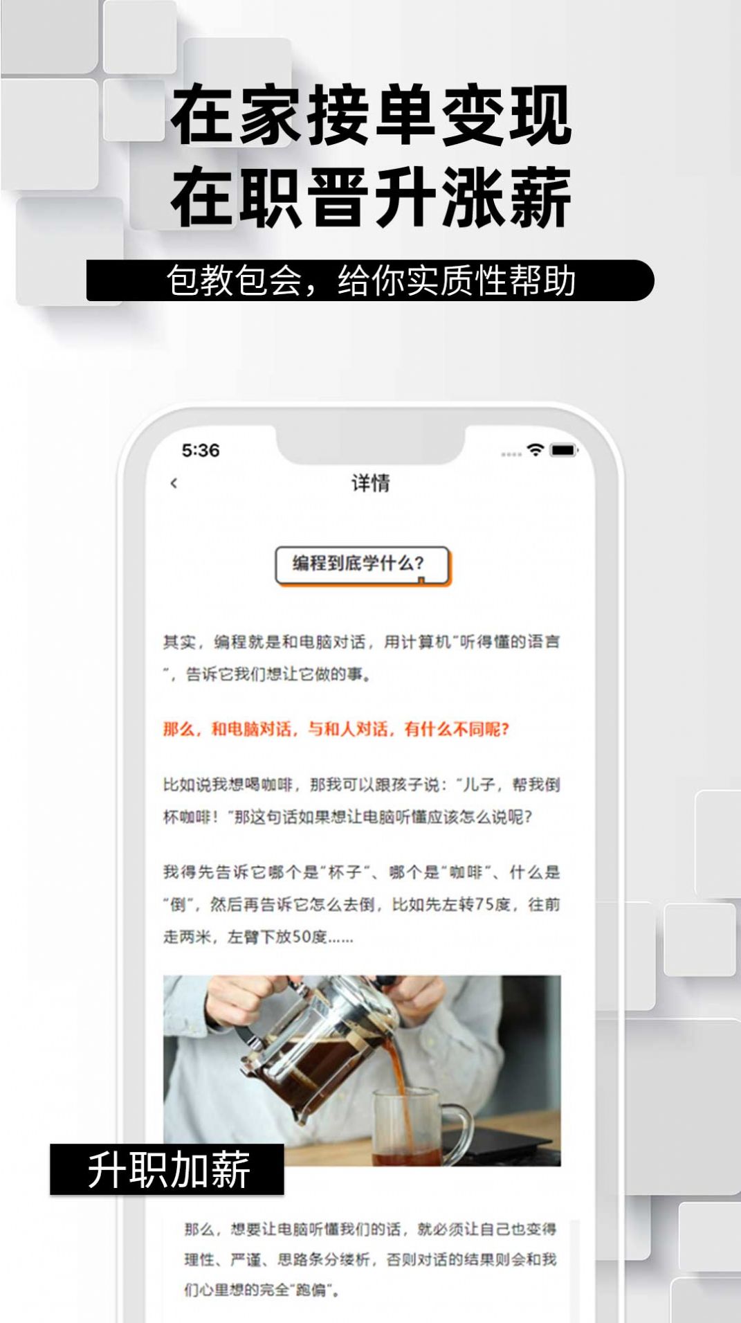 学python编程找工作app官方版图片1