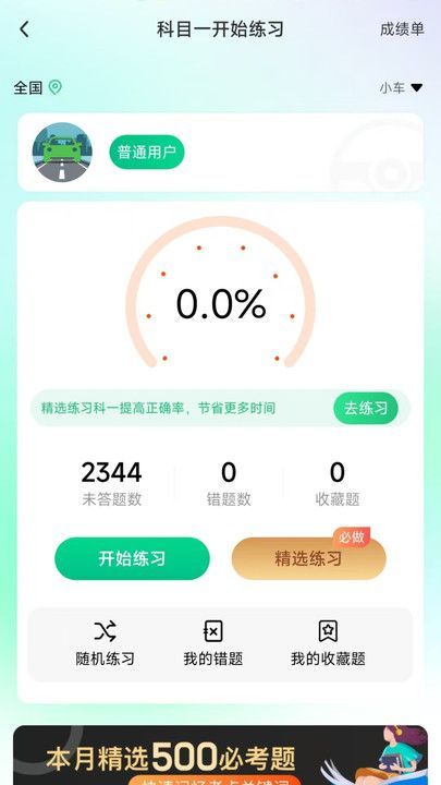 驾照易考王app官方版图片1