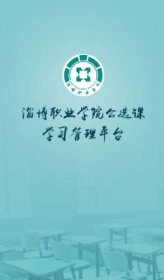 畅学淄职app职业学习官方版图片1