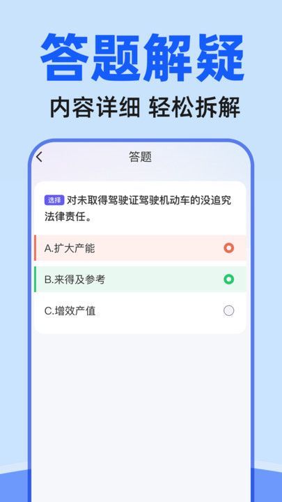 驾证考试驾考通app官方版图片1