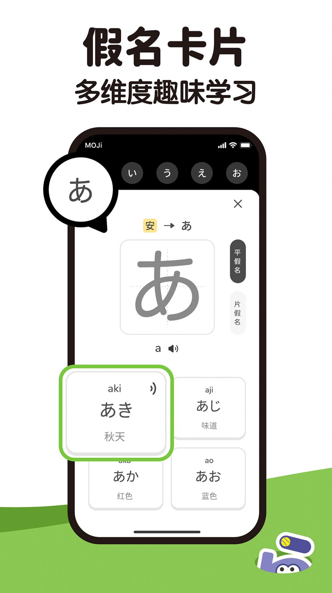 MOJiKana app日语学习官方版图片2