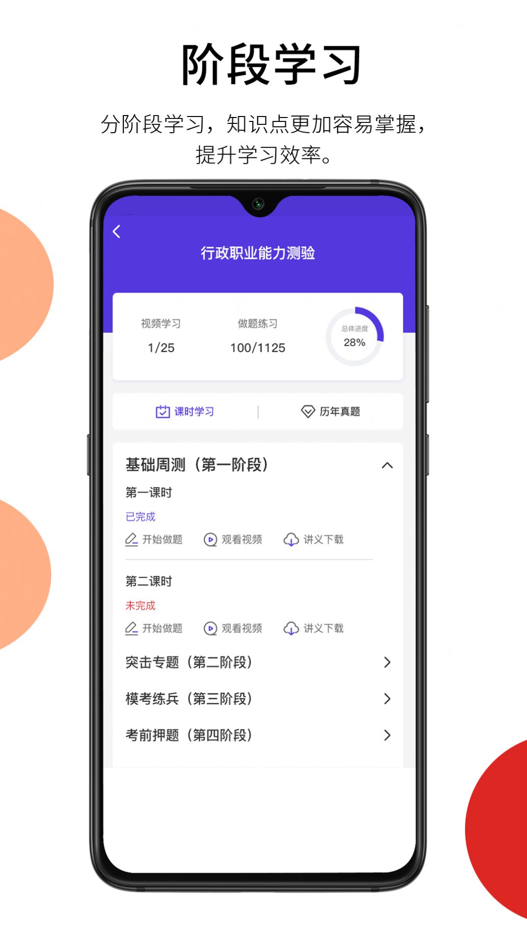 彬途教育app官方版图片1