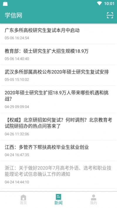 学信网app下载安装官方版2024图片1