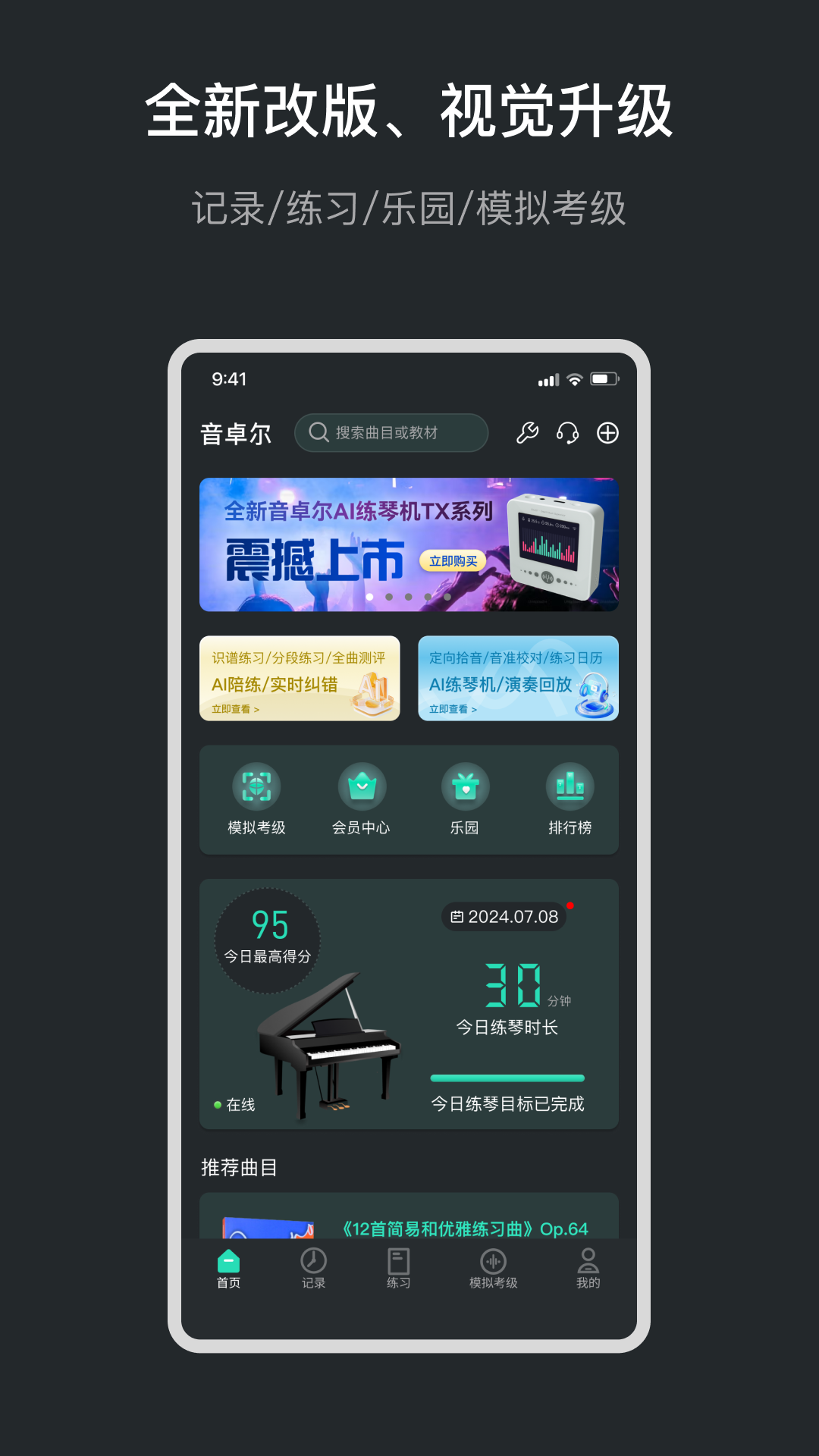 音卓尔app软件图片2